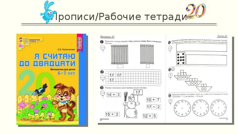 Прописи/Рабочие тетради Прописи/Рабочие тетради