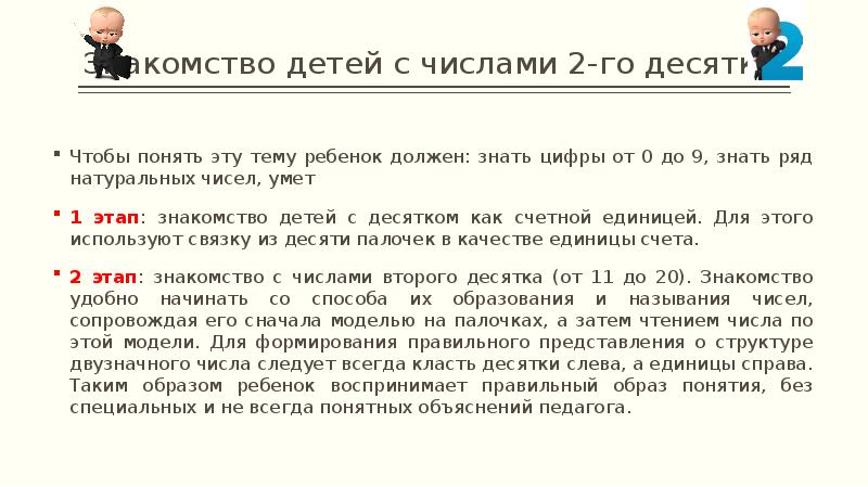 Знакомство детей с числами 2-го десятка.
Чтобы понять эту тему ребенок Знакомство детей с числами 2-го десятка.
Чтобы понять эту тему ребенок