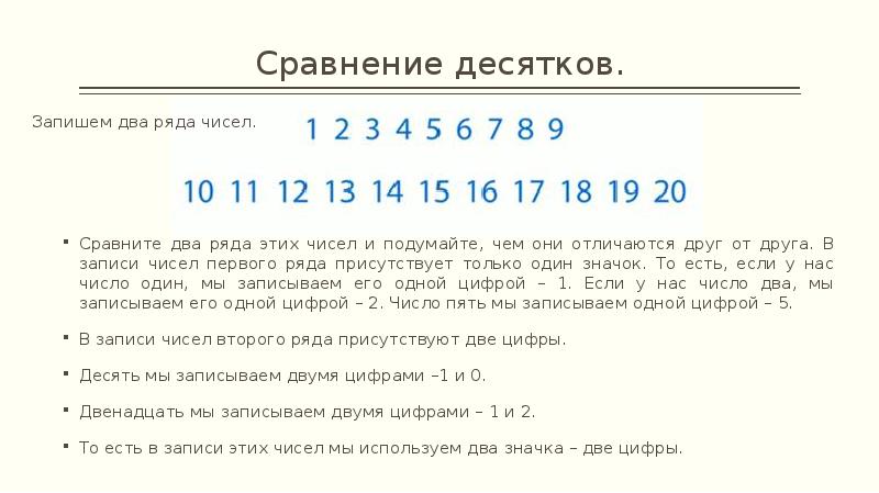 Сравнение десятков.
Сравните два ряда этих чисел и подумайте, чем они Сравнение десятков.
Сравните два ряда этих чисел и подумайте, чем они