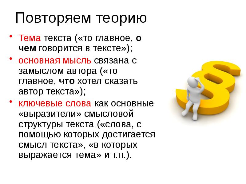 Презентация на тему текст