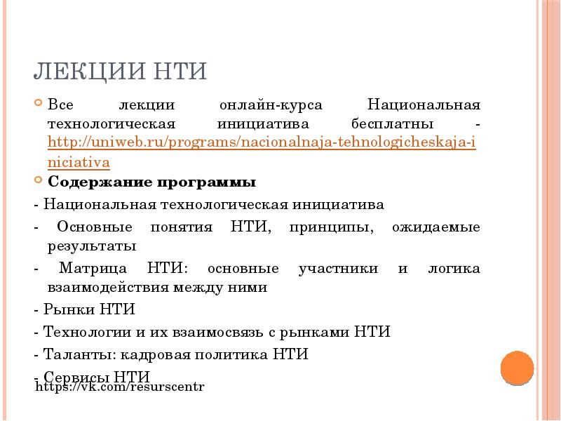 Национальная технологическая инициатива презентация