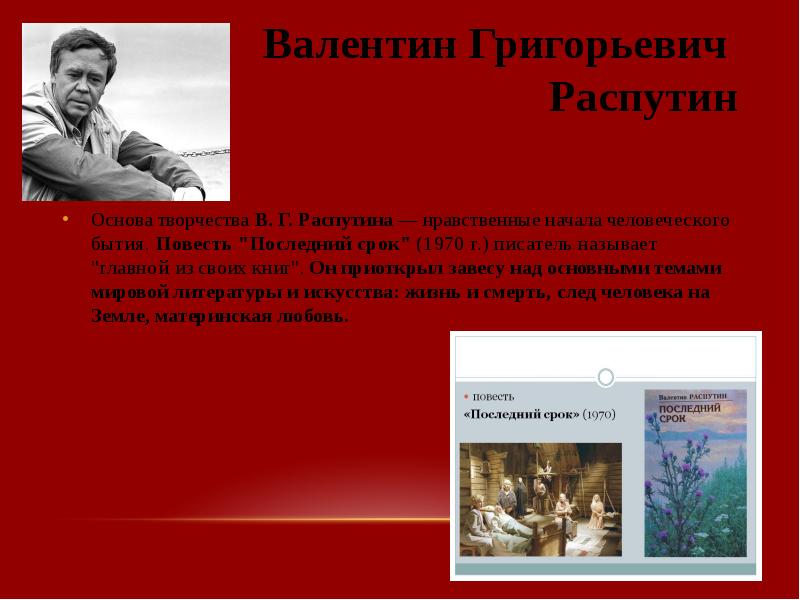 Творчество писателей прозаиков в 1950 1980 е годы презентация