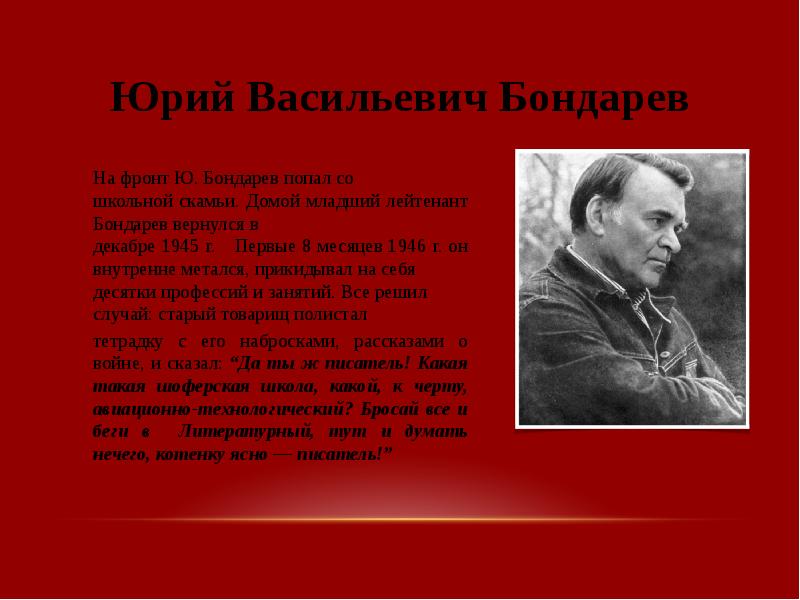 Творчество писателей прозаиков в 1950 1980 е годы презентация