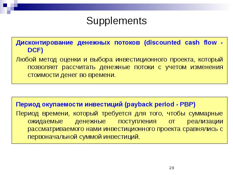 Метод дисконтированных денежных потоков (DCF).