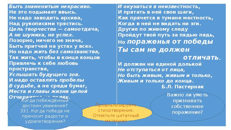 Размер стихотворения быть знаменитым некрасиво. Стихотворение Пастернака быть знаменитым. Быть знаменитым некрасиво Пастернак. Быть знаменитым некрасиво.