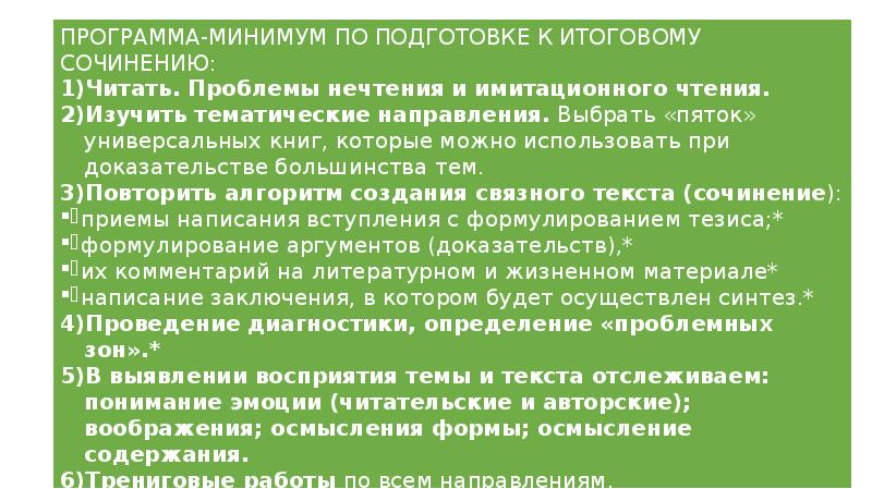 Итоговое сочинение отношение к природе. Минимум слов в итоговом сочинении. Риски при нечтении полезной литературы. Человек - продукт своего чтения или нечтения.