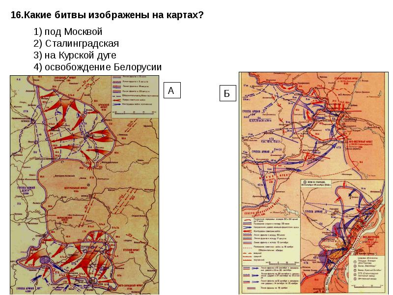 Рассмотрите изображение и выполните задание сталинградская битва. Какие сражения изображены на картинке. О каком сражении. Начало ВОВ карта.