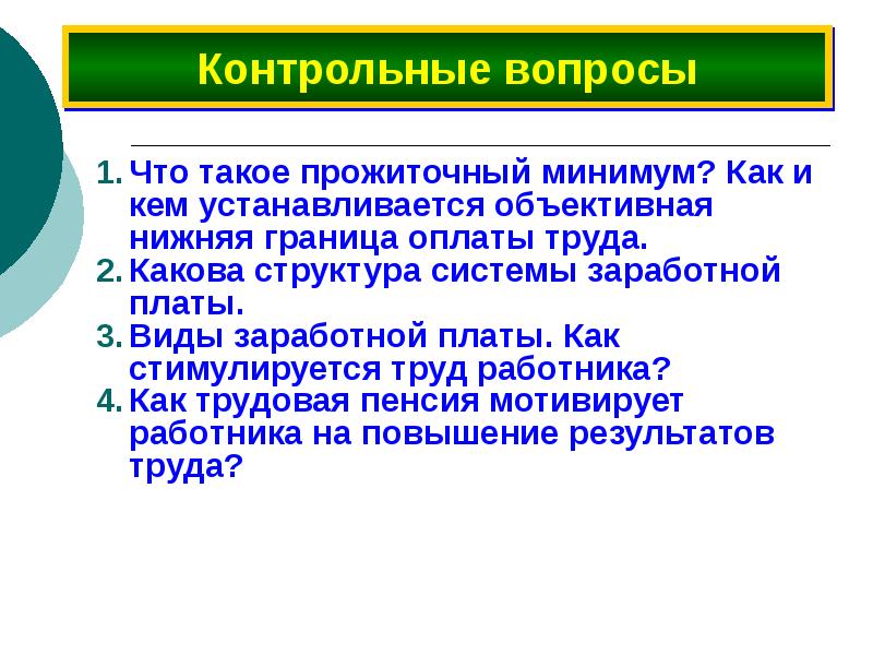 Социальные факторы формирования заработной платы проект