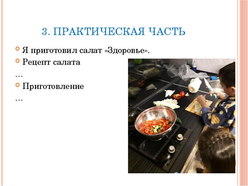 Проект про готовку