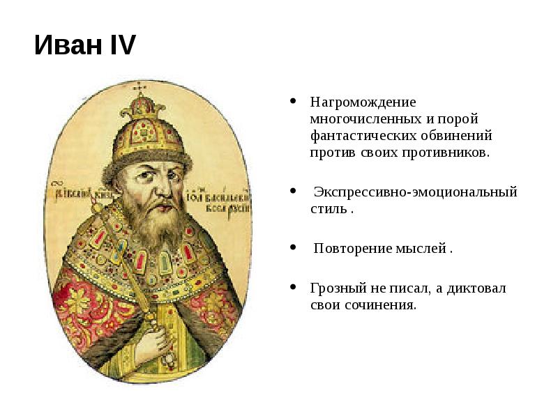 Сторонники и противники ивана грозного проект