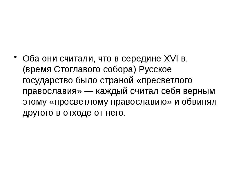 Переписка ивана грозного с андреем курбским презентация