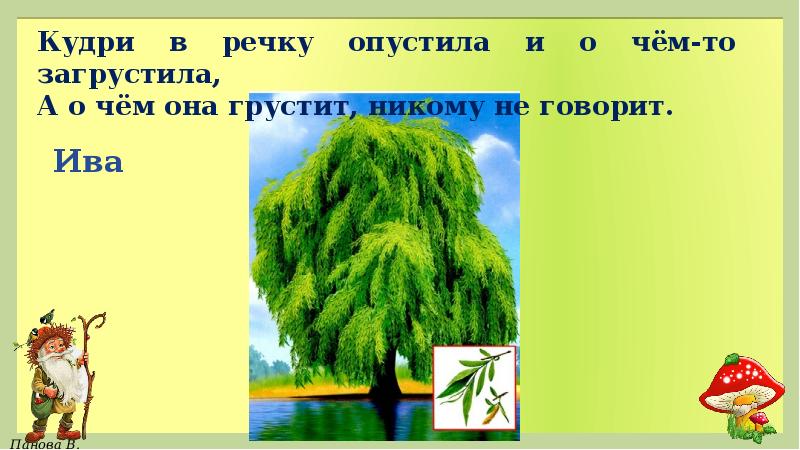 Кудри в речку опустила и о чем-то загрустила о чем она грустит никому не говорить