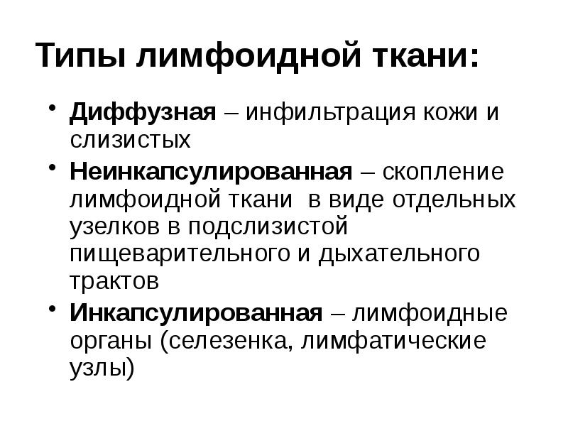 Лимфоидная ткань стенок органов пищеварительной и дыхательной системы