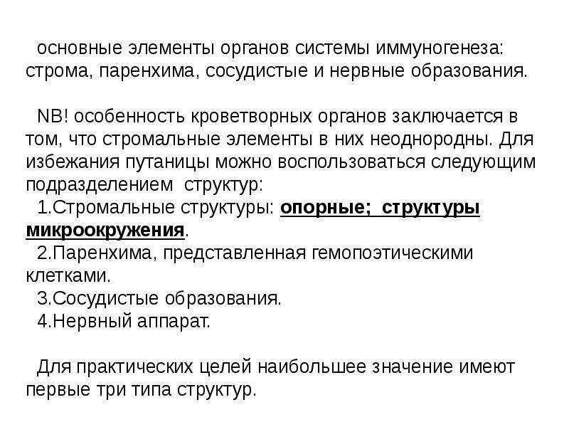Периферические органы кроветворения и иммуногенеза. Центральные органы кроветворения. Органы кроветворения и иммуногенеза. Классификация органов иммуногенеза. Органы кроветворения и иммуногенеза.