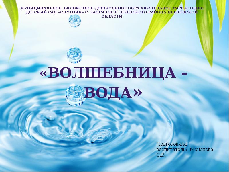 Проект про воду в детском саду