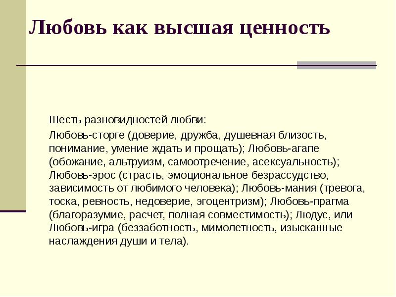 Что является высшей ценностью в соответствии со