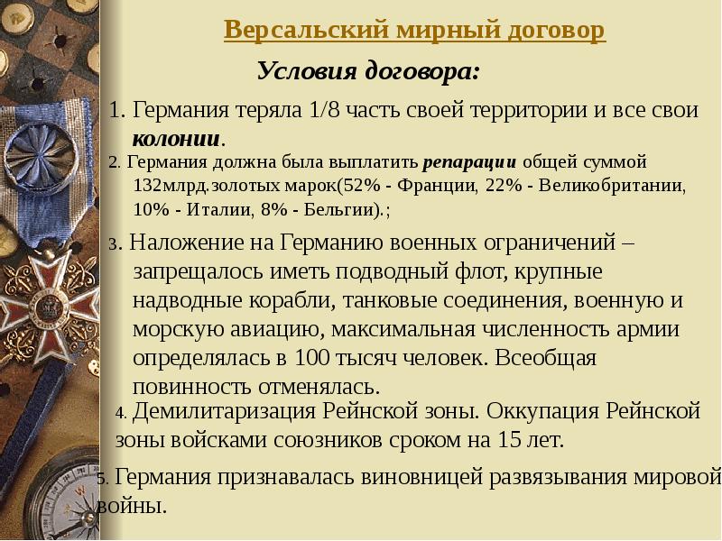 Версальский мирный договор суть договора. Версальский Мирный договор 1918.