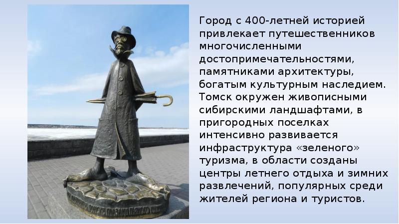 История томска презентация