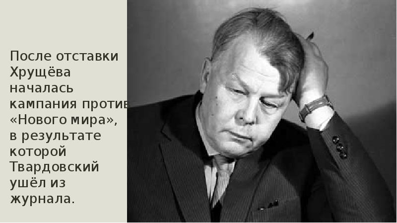 почему хрущева отстранили от власти. н с хрущев отстранение от власти. после отстранения хрущева. отстранение хрущева от власти. отставка н с хрущёва.