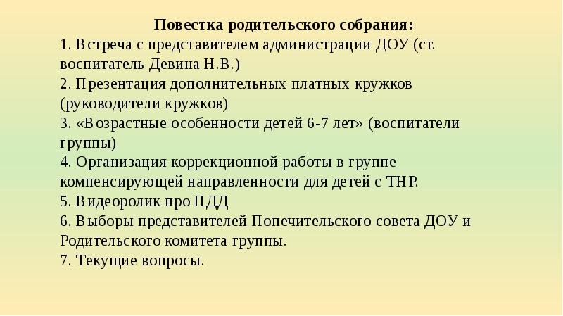 Повестка на родительское собрание в школу образец