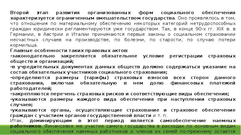 Необходимость социального обеспечения. Соц обеспечение Италии. Социальное обеспечение в Италии. Развитие социального обеспечения в Италии. Социальное обеспечение в Турции доклад.