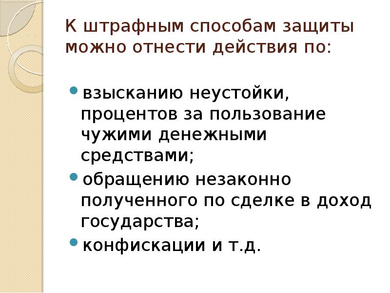 Формы и способы защиты прав предпринимателей презентация