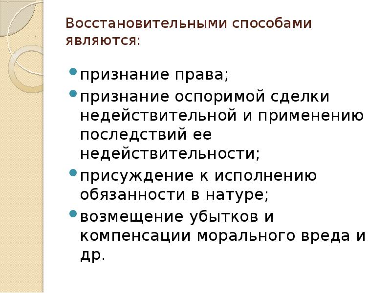 Формы и способы защиты прав предпринимателей презентация