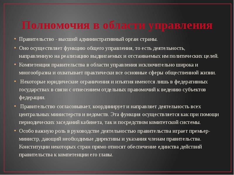 Правительство ведение. Компетенция правительства в зарубежных странах. Полномочия управления. Функции и полномочия правительства зарубежных стран подходы. Полномочия президента Германии кратко.