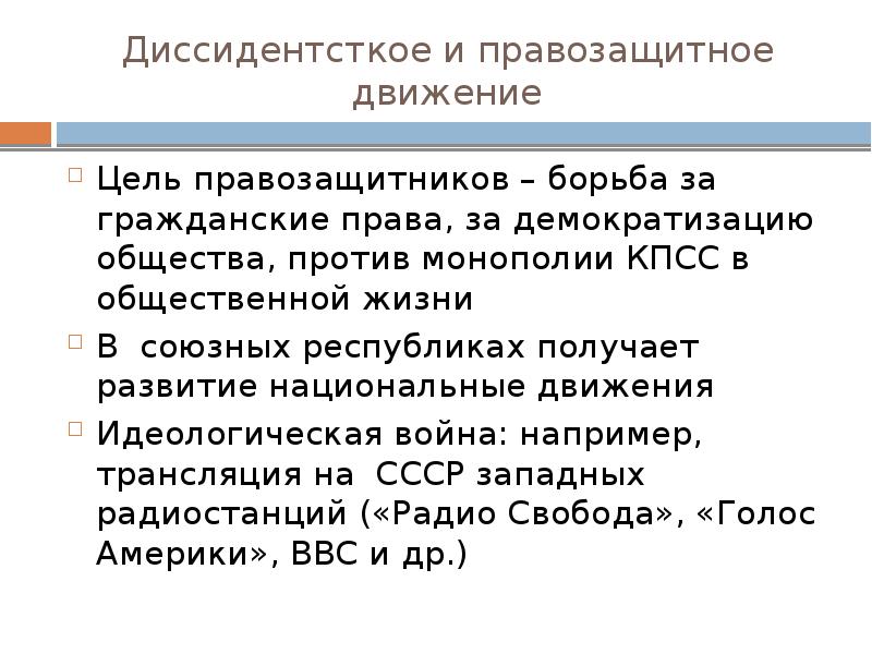 Получение республика. Правозащитные организации в СССР. Правозащитное движение в СССР. Правозащитное движение в СССР В 60-80 годы. Правозащитное движение в СССР кратко.