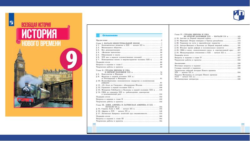 Учебное пособие 2018. Федеральный перечень учебников Обществознание. Новая и новейшая история. 2018. № 2.. Новая и новейшая история. 2018. № 2. DJVU.