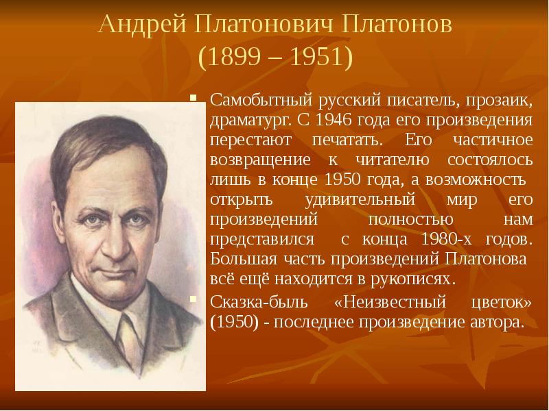 А платонов биография презентация для 3 класса