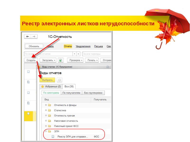 Создание электронного реестра