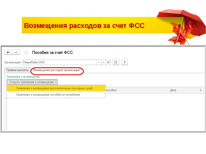 Счет социального страхования. Счета сострахования.