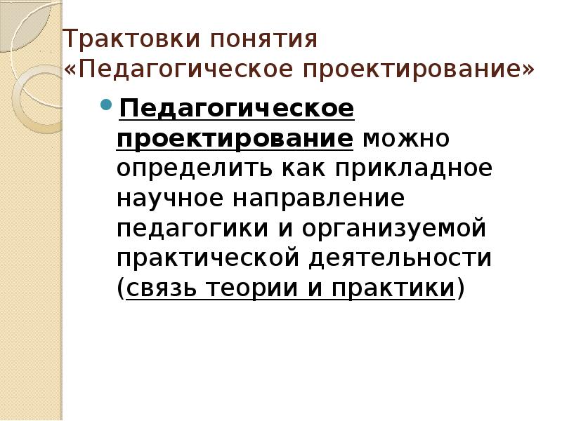 Презентация понятие педагогической деятельности