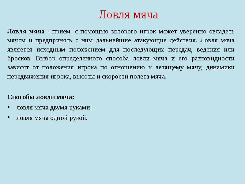 Техника владения. Техника ведения мячом включает в себя следующие приемы. Техника владения мячом включает в себя следующие приемы в баскетболе.