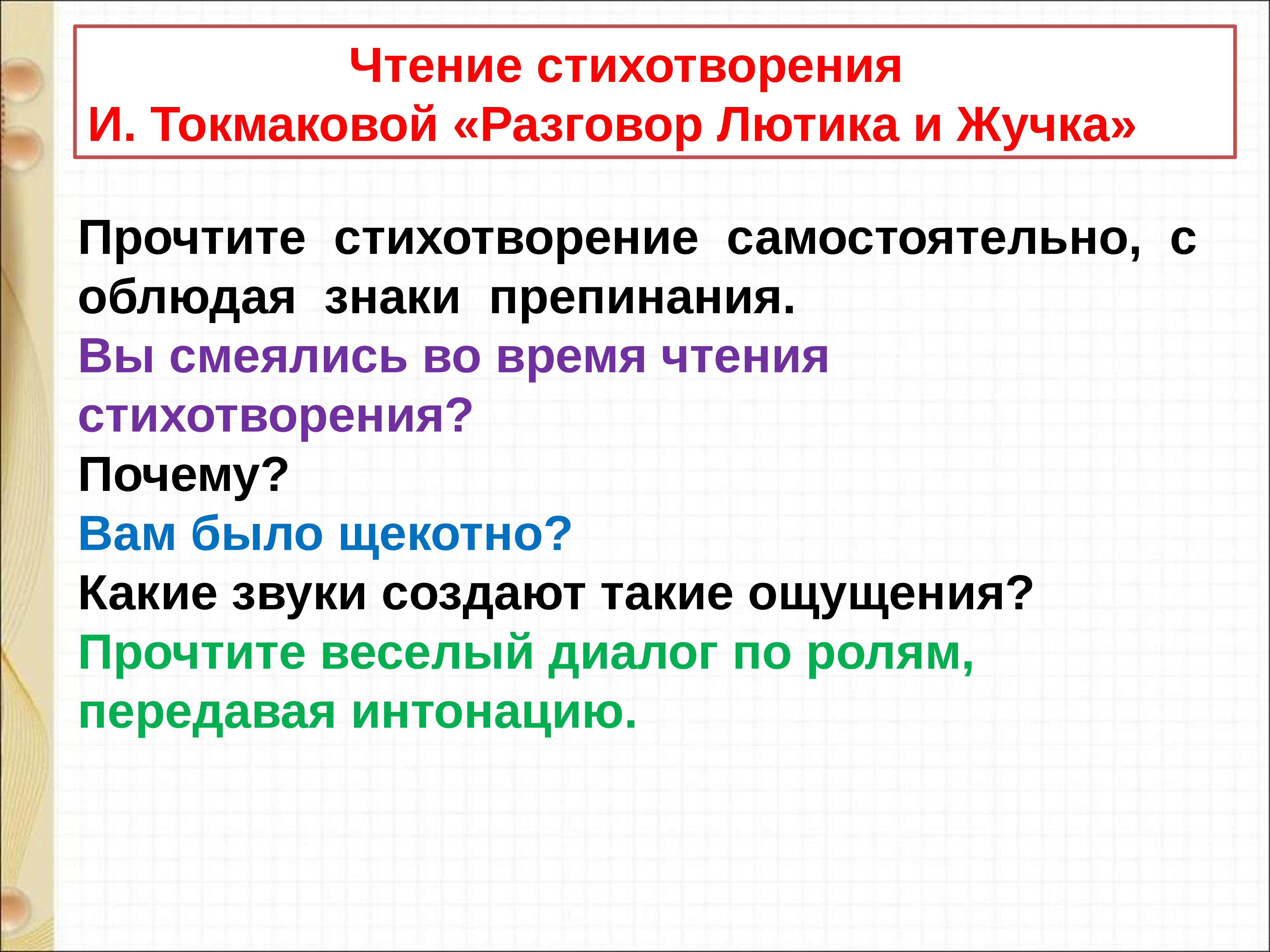 О григорьев стук и токмакова разговор лютика и жучка презентация 1 класс школа россии