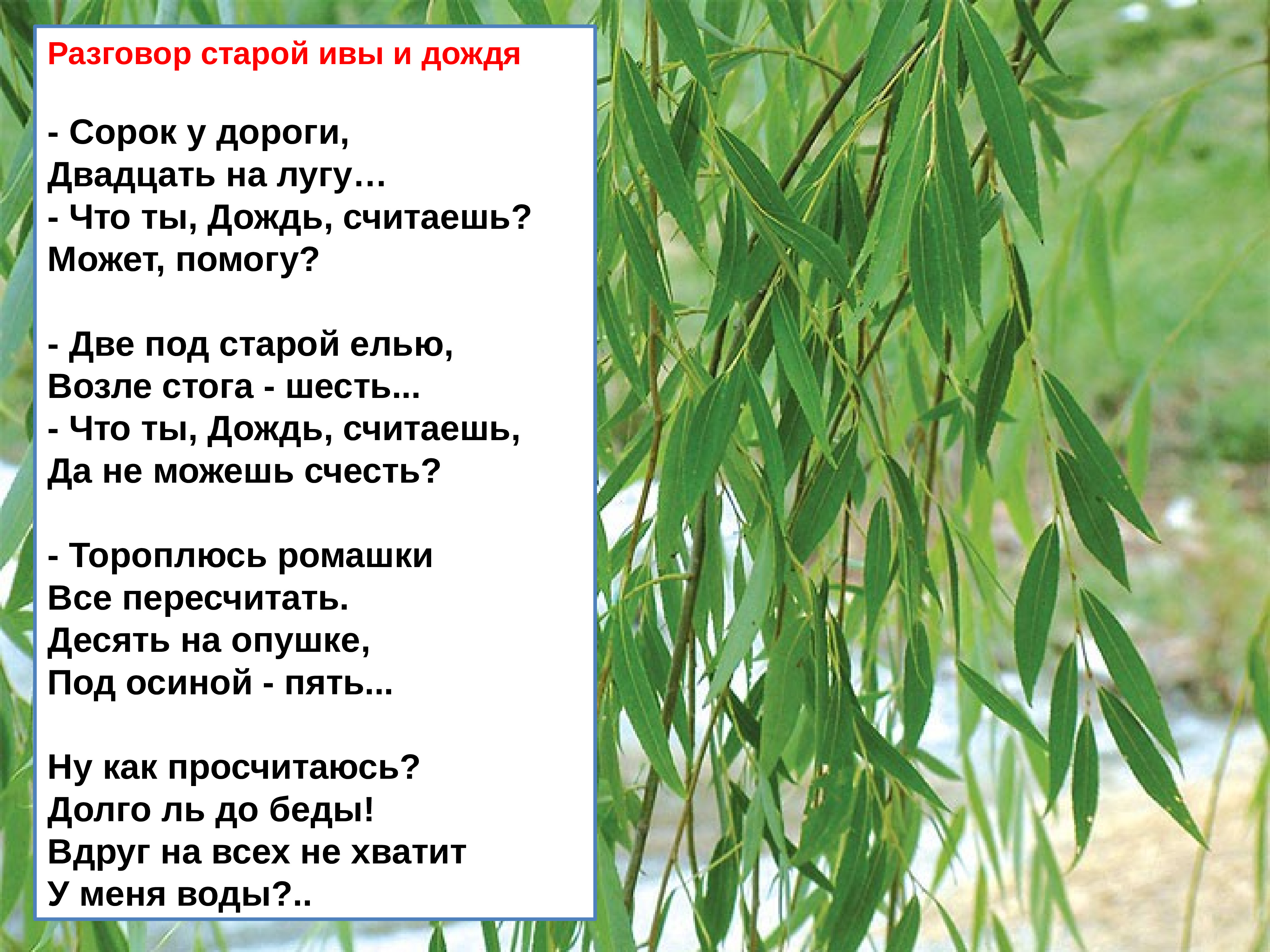 И токмакова разговор лютика и жучка презентация 1 класс школа россии