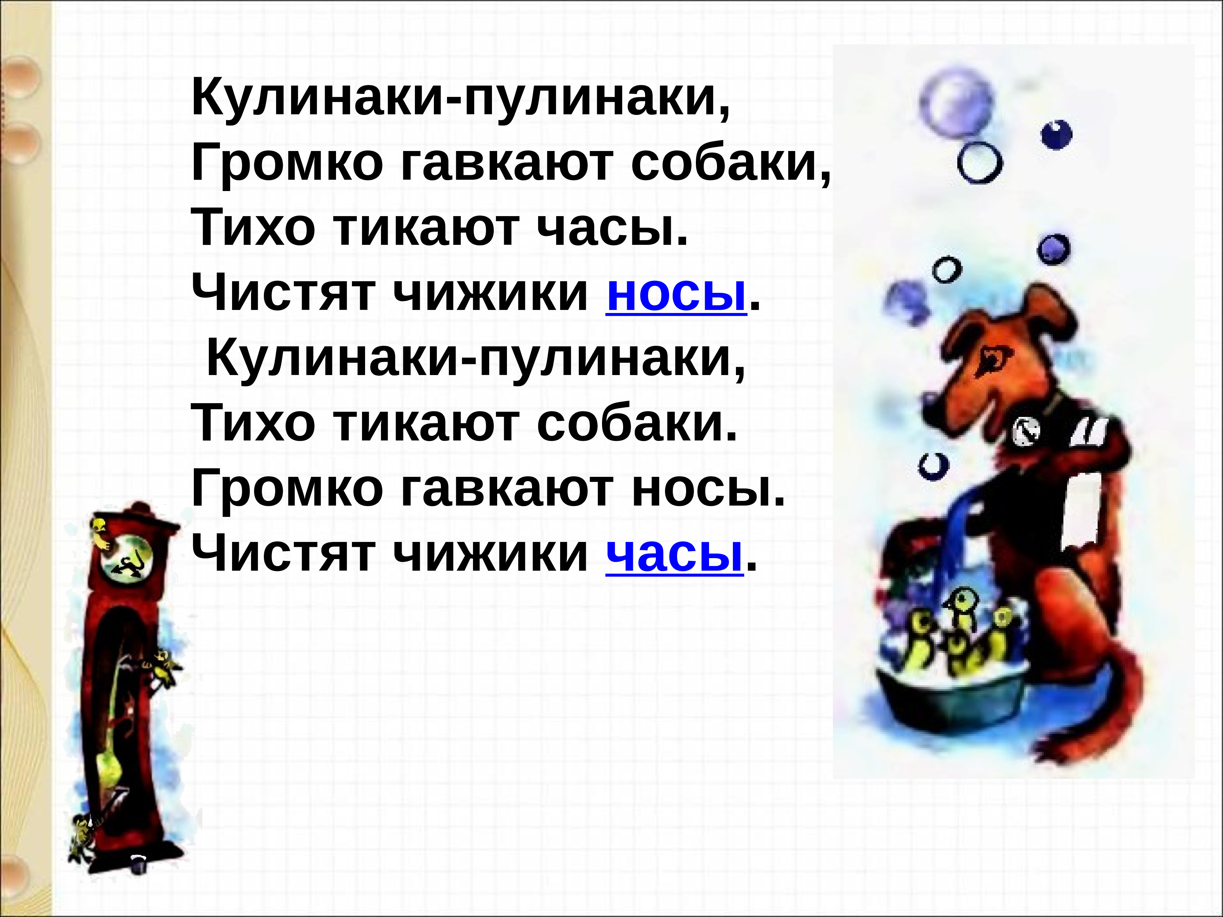 О григорьев стук и токмакова разговор лютика и жучка презентация 1 класс школа россии