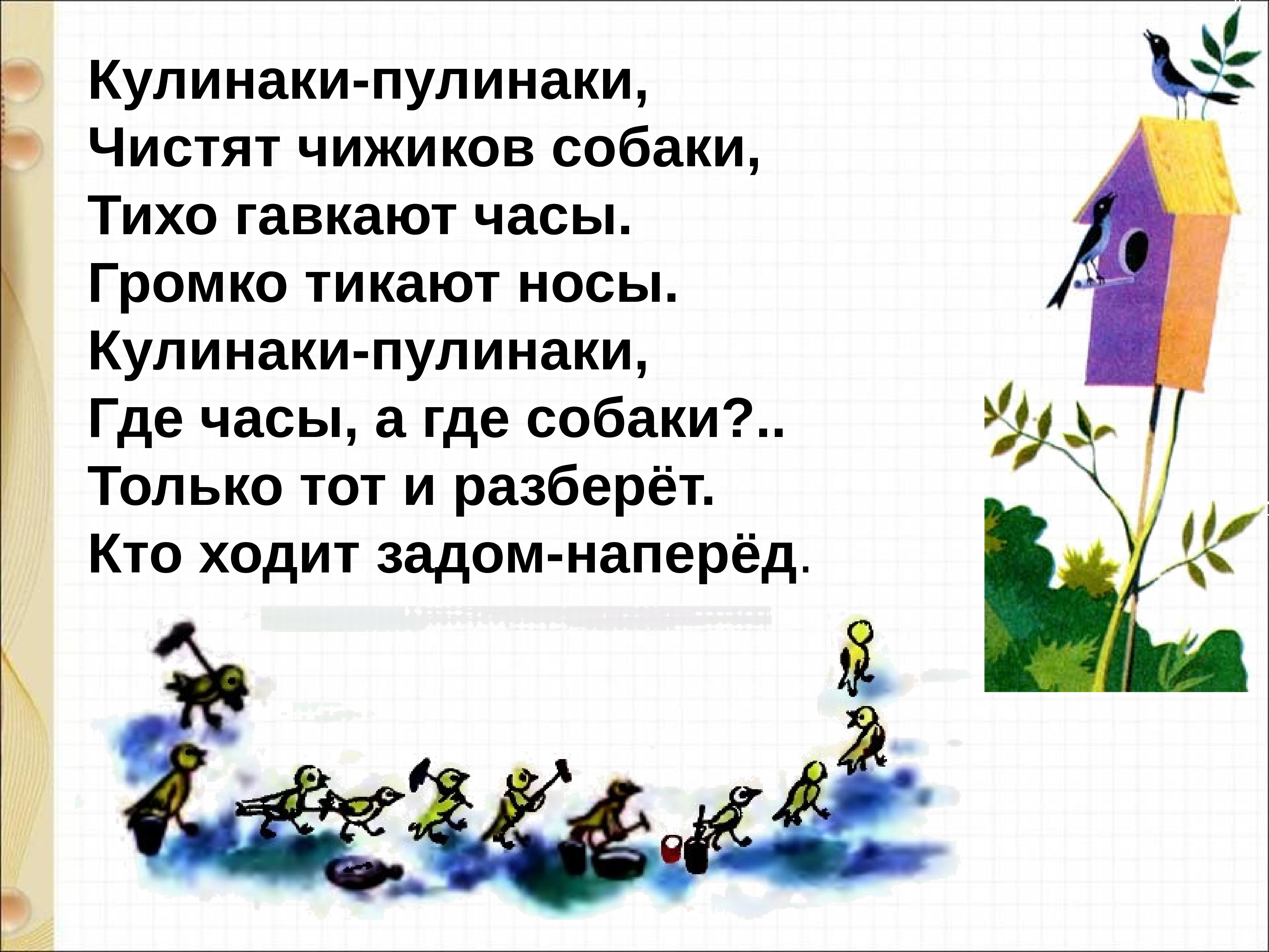 И пивоварова кулинаки пулинаки о григорьев стук и токмакова разговор лютика и жучка презентация