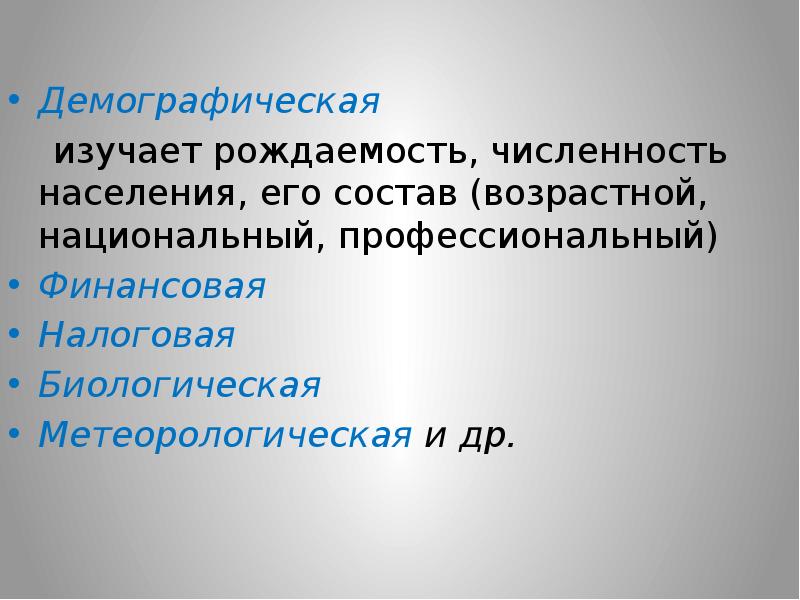 Тест демография изучает. Что изучает демография. Изучение демографии. Демография это наука изучающая. Что не изучает демография.