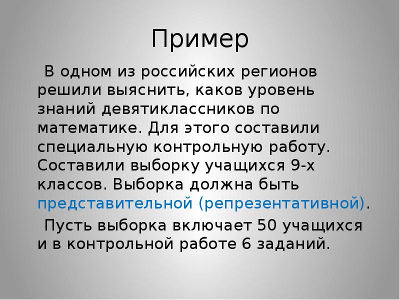 Каков уровень. Статистика знает все Ильф и Петров. Статистика знает все цитата. Выборка школьникам. Статистика знает все цитата Ильф и Петров.