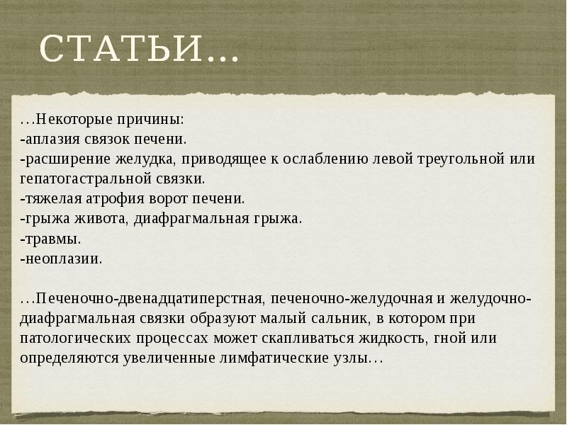 статьи…