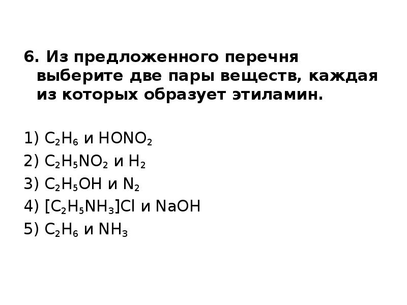 Из предложенного перечня выберите 2 кислоты