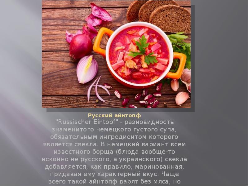 Актуальность темы русской кухни