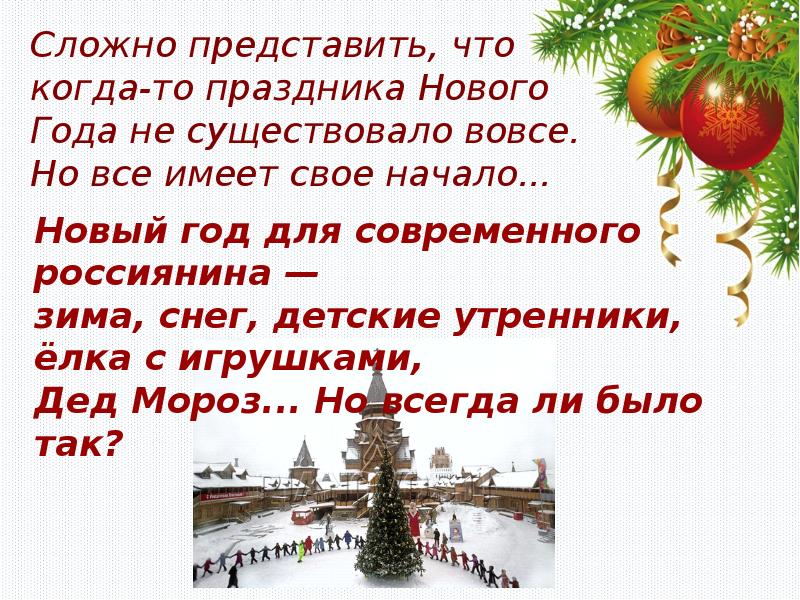 Когда начинаются новогодние. Как описать свои традиции новогодние. Сообщение о новогодних традициях в Татарстане. Загадки про традиции нового года. Какой новогодней традиции не существует конкурс.