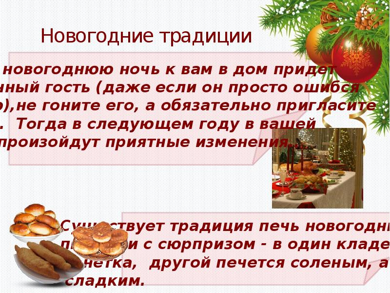 Сообщение о традициях нового года. Новогодние обычаи текст. Новогодние традиции текст Новосибирск. Новогодние традиции текст в Новосибирск много. Новогодний традиции Астраханской области рассказ.