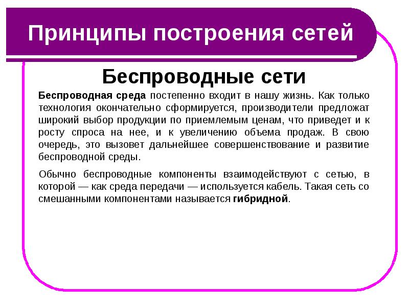 Принципы построения компьютерных сетей. Схема телефонной сети. Принципы построения телефонных сетей. Принципы построения компьютерных сетей. Принципы построения сетей.