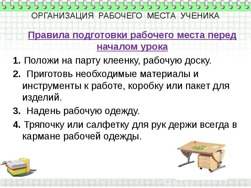 Проект по технологии организация рабочего места и техника безопасности