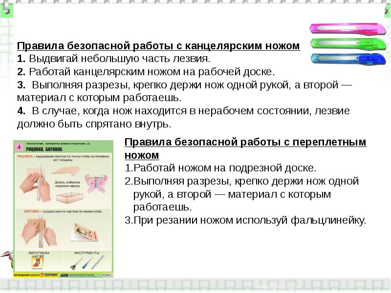 Техника безопасности на уроках технологии в начальных классах презентация