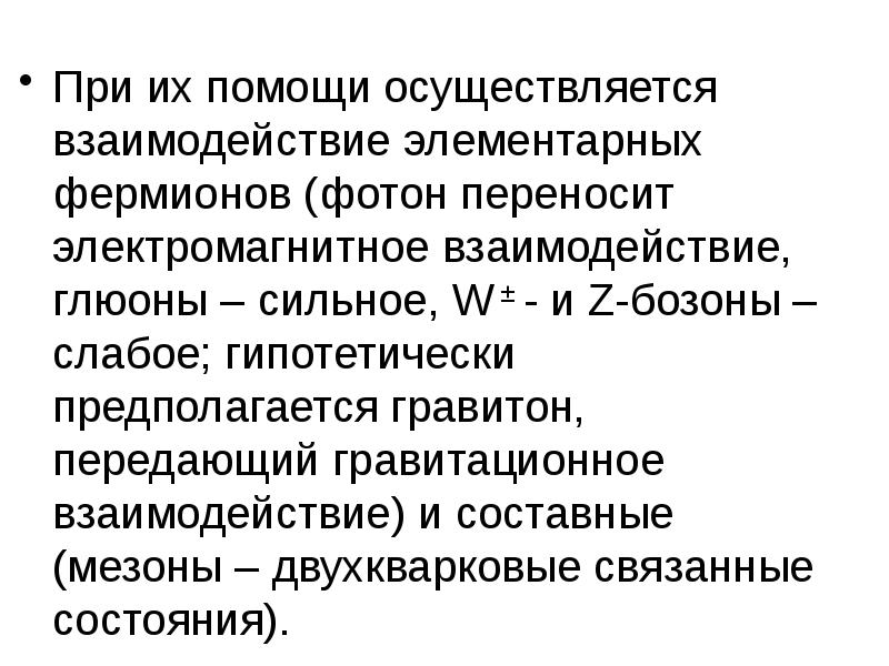 осуществлялось взаимодействие